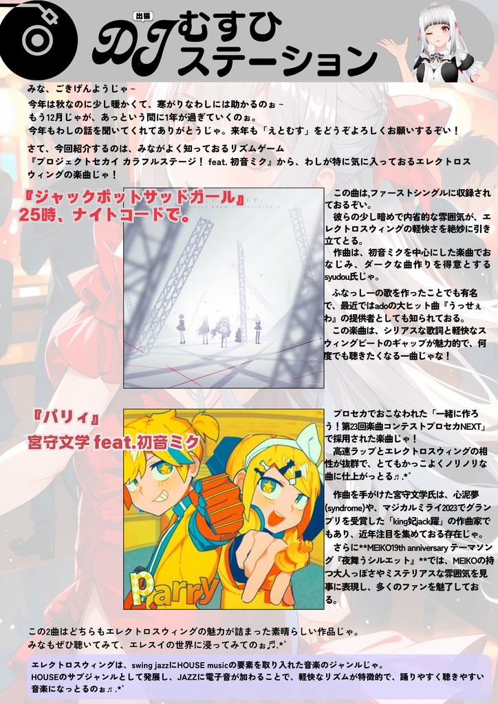 月刊えとむす 1月号