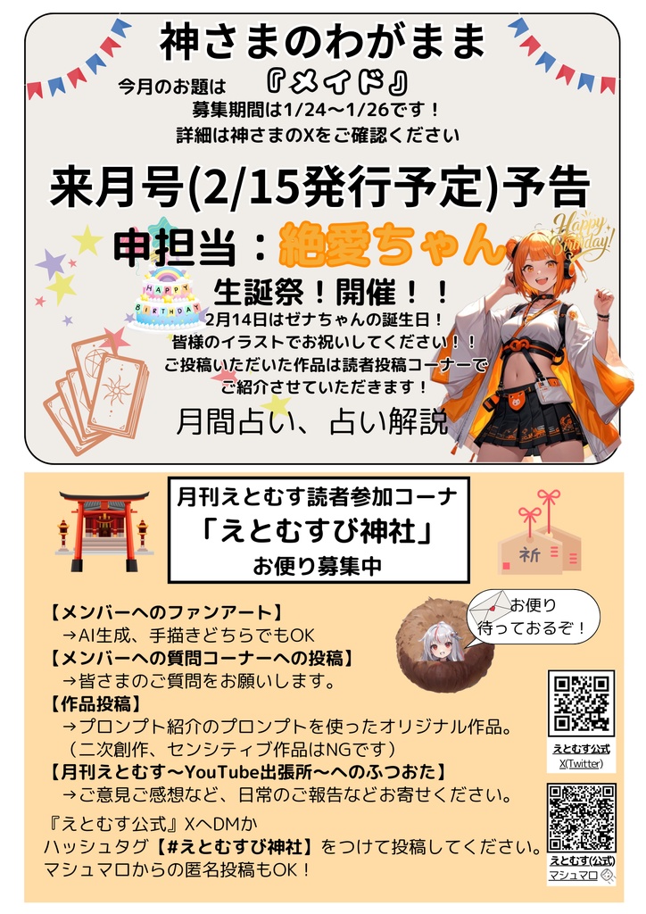 月刊えとむす 2月号