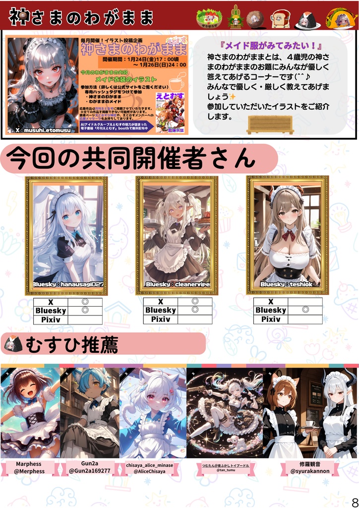 月刊えとむす 3月号