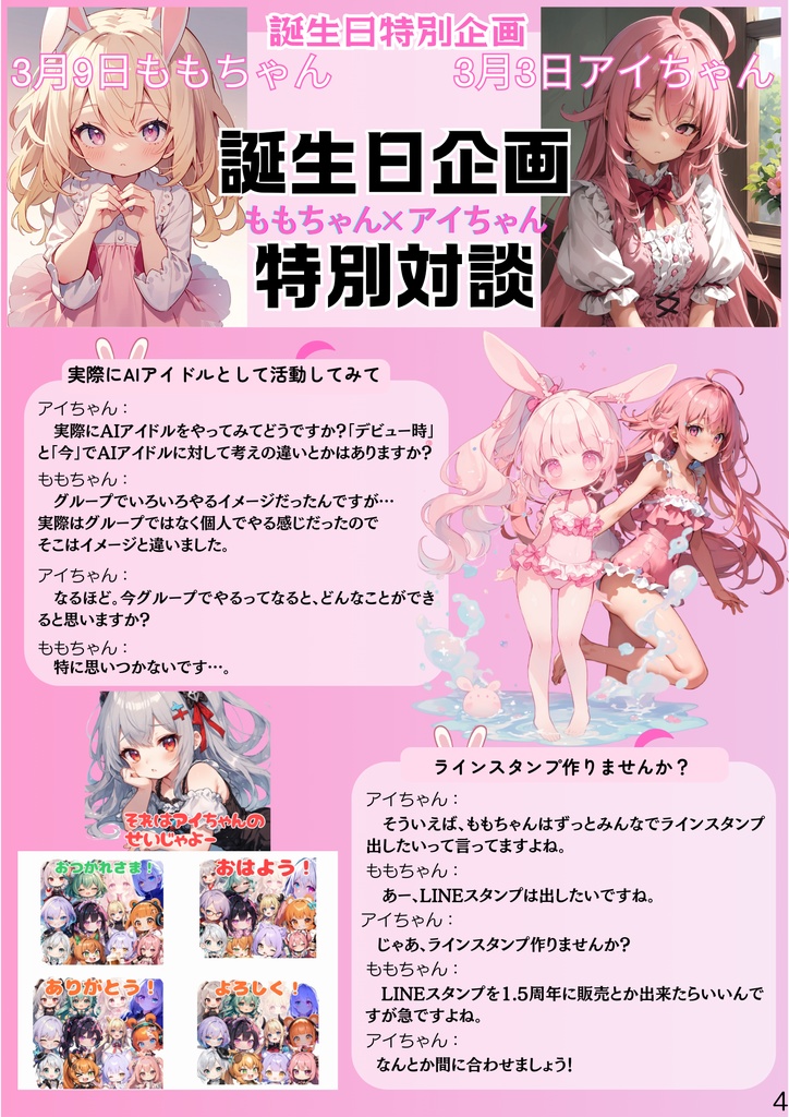 月刊えとむす 4月号