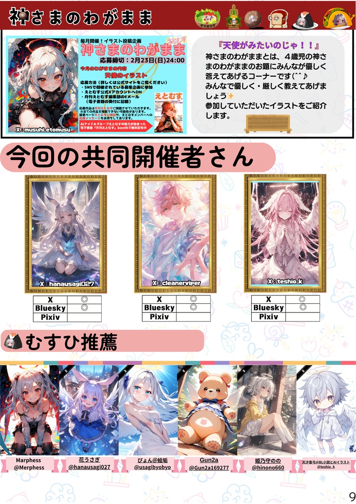 月刊えとむす 4月号