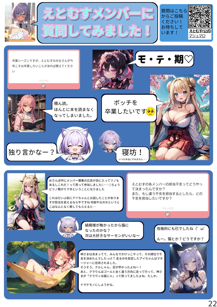 月刊えとむす 4月号