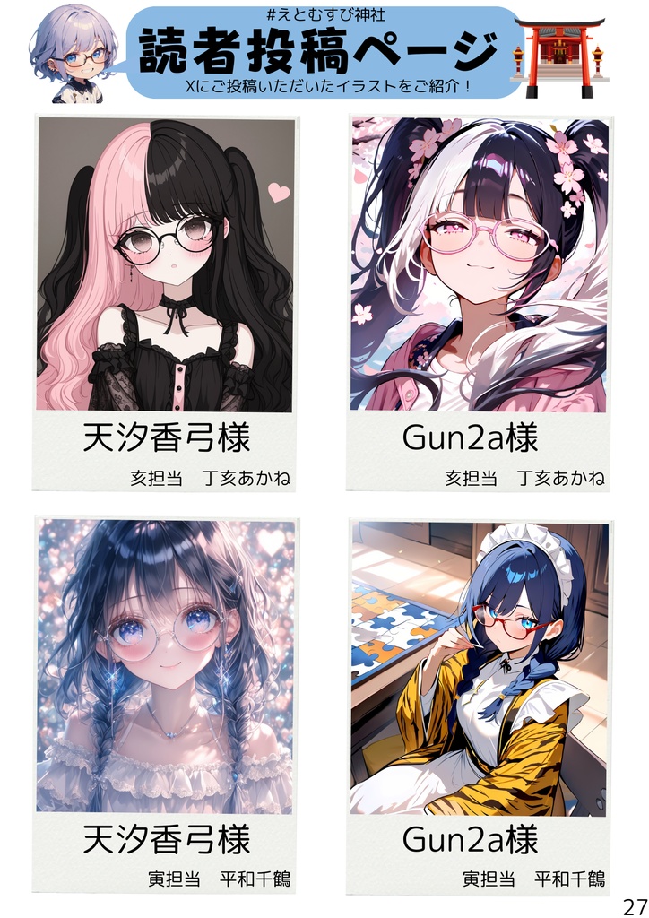 月刊えとむす 5月号