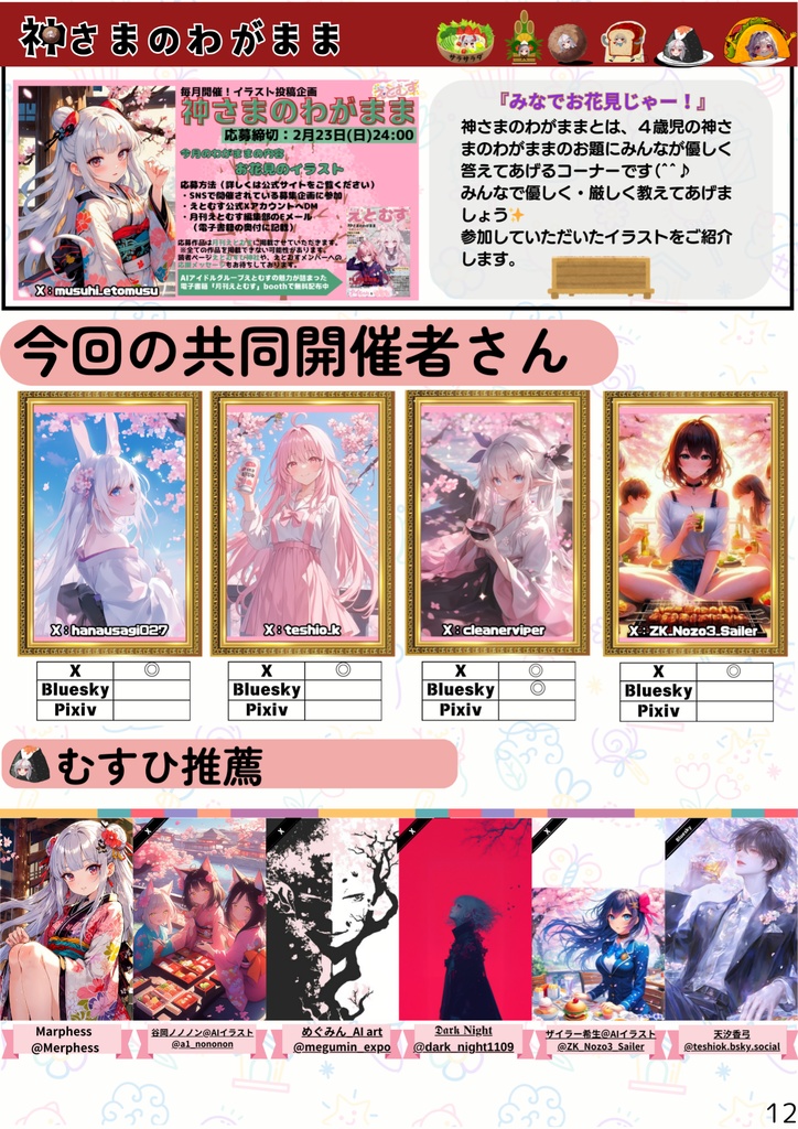 月刊えとむす 5月号