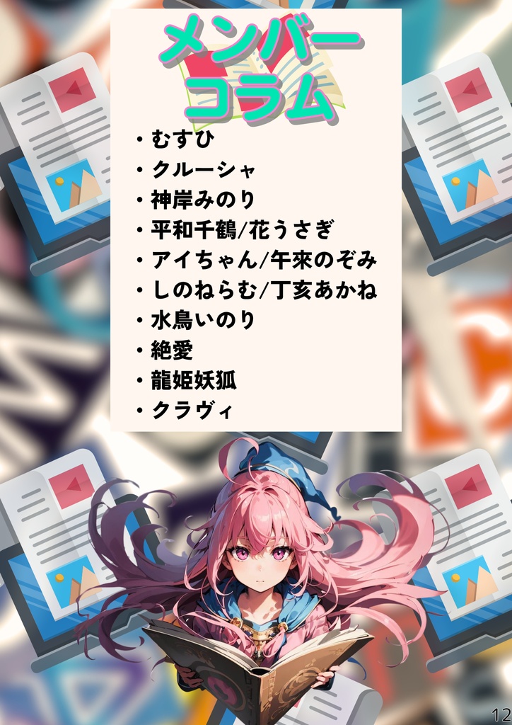 月刊えとむす 6月号