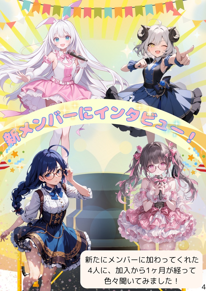 月刊えとむす 6月号