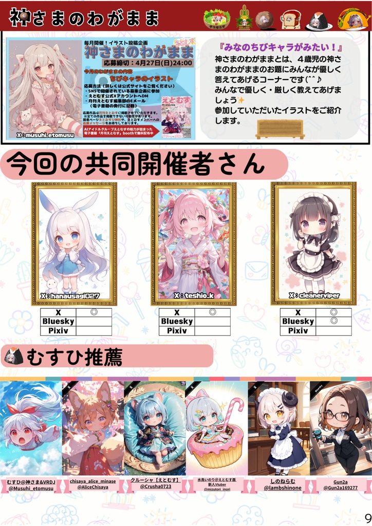 月刊えとむす 6月号