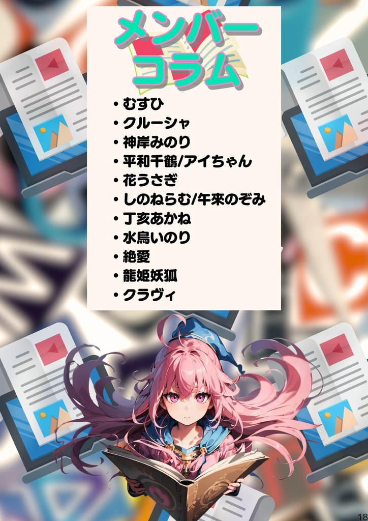 月刊えとむす 7月号