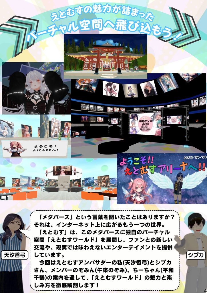 月刊えとむす 7月号