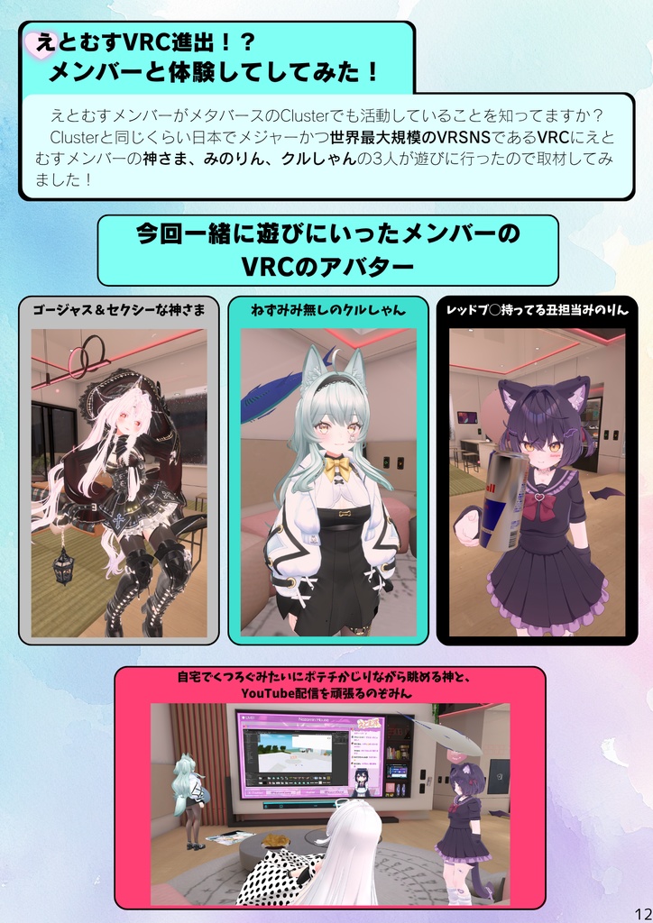 月刊えとむす 7月号