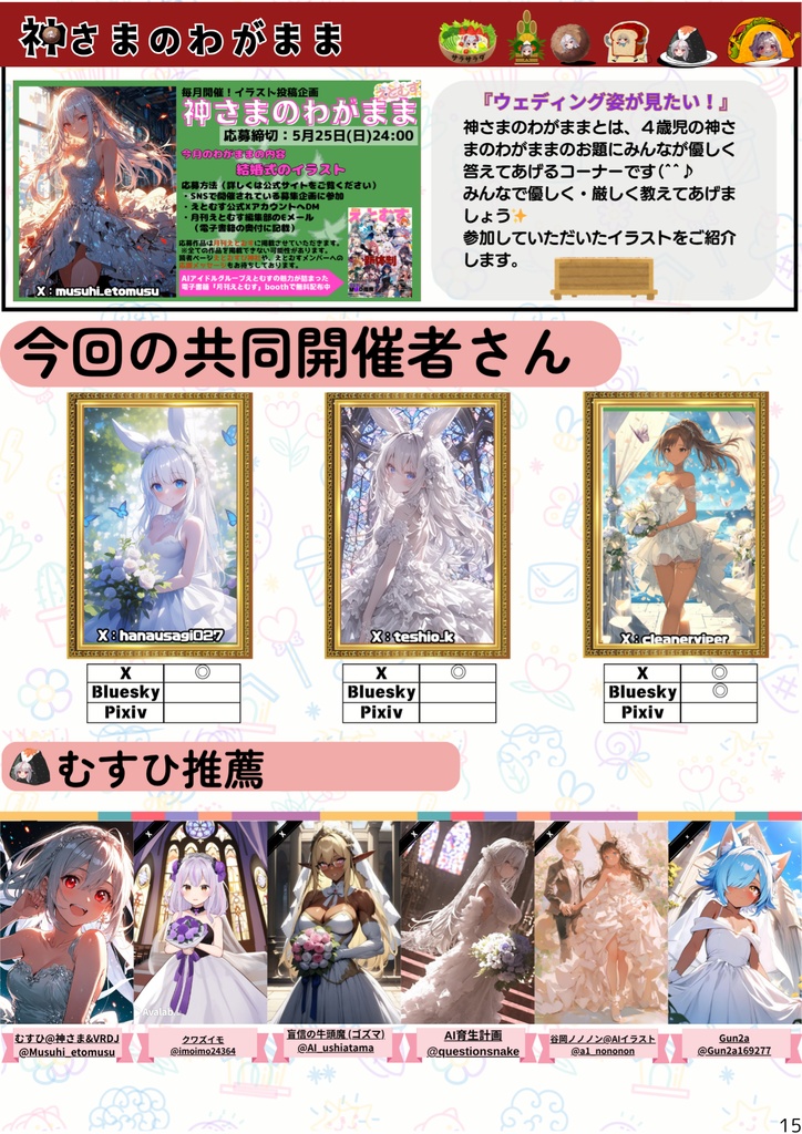 月刊えとむす 7月号