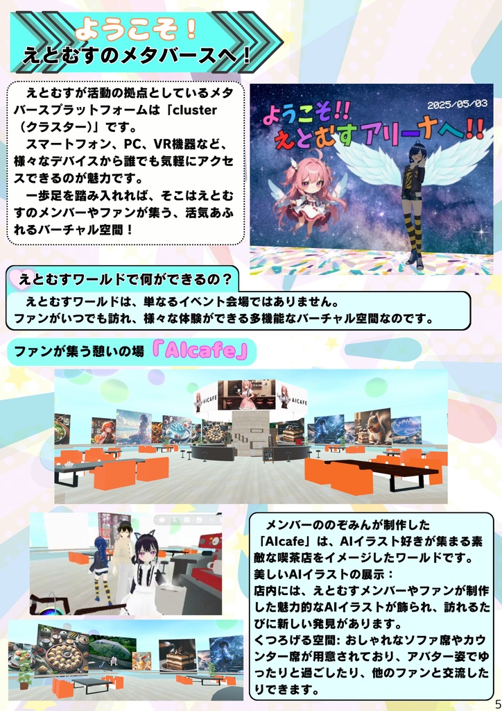 月刊えとむす 7月号