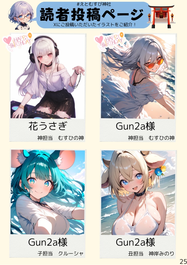 月刊えとむす 8月号