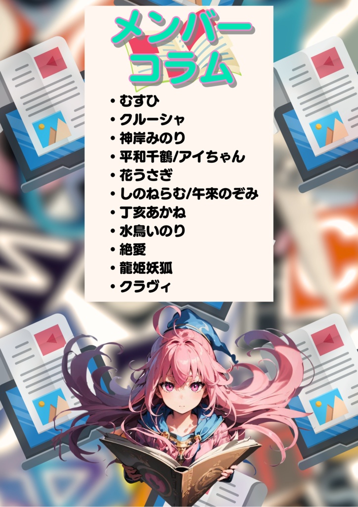 月刊えとむす 8月号