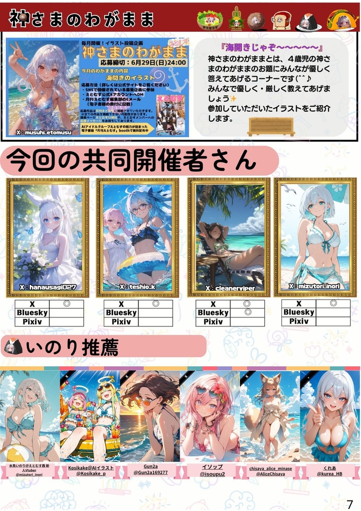 月刊えとむす 8月号