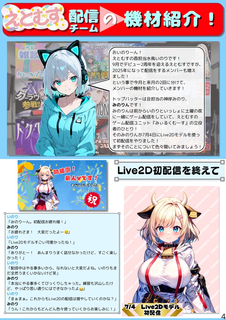 月刊えとむす 8月号