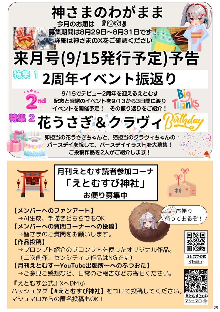 月刊えとむす 9月号