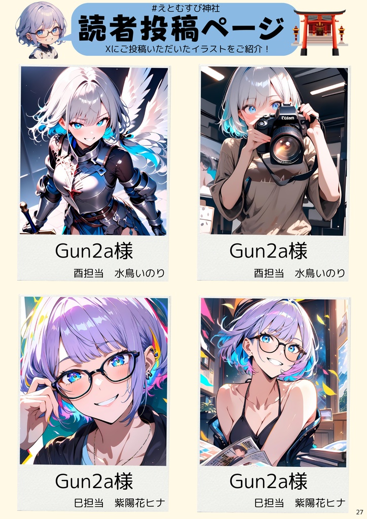 月刊えとむす 9月号