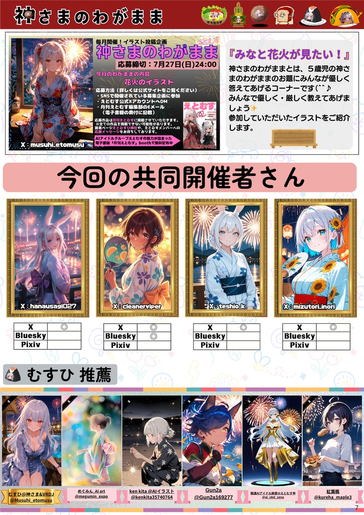 月刊えとむす 9月号