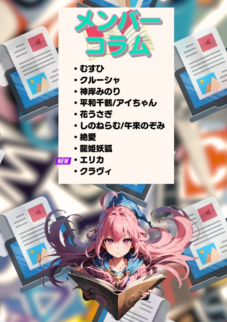 月刊えとむす 9月号