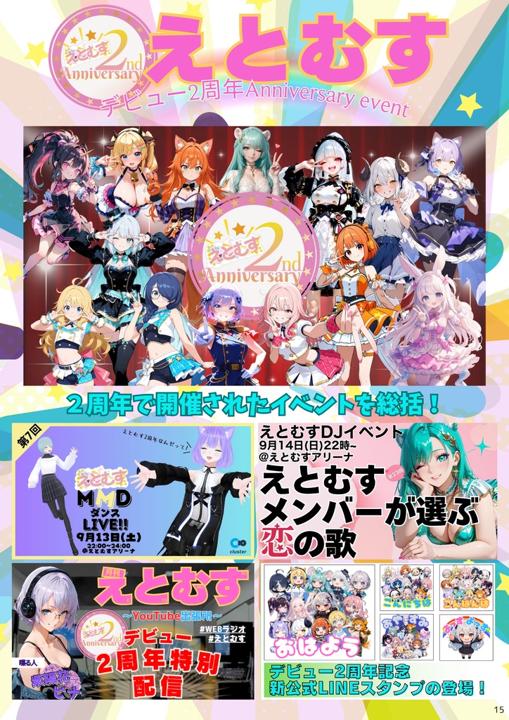月刊えとむす 10月号