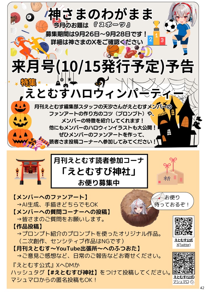 月刊えとむす 10月号