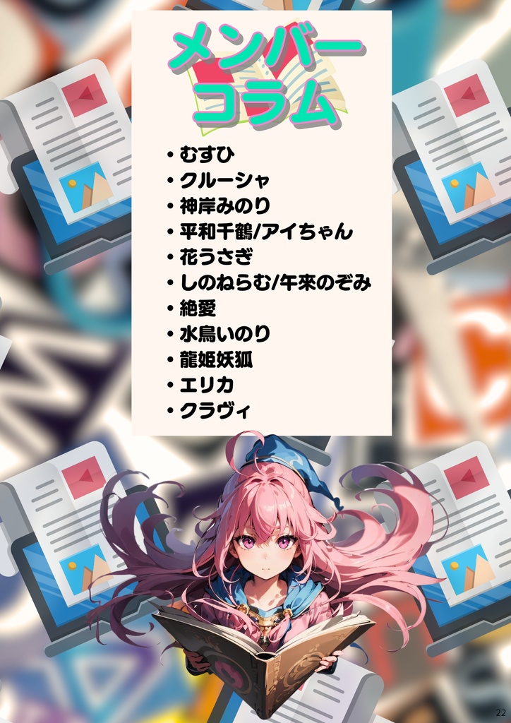 月刊えとむす 10月号