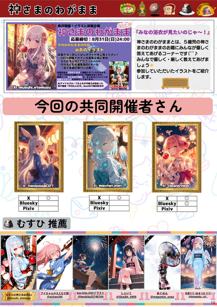 月刊えとむす 10月号