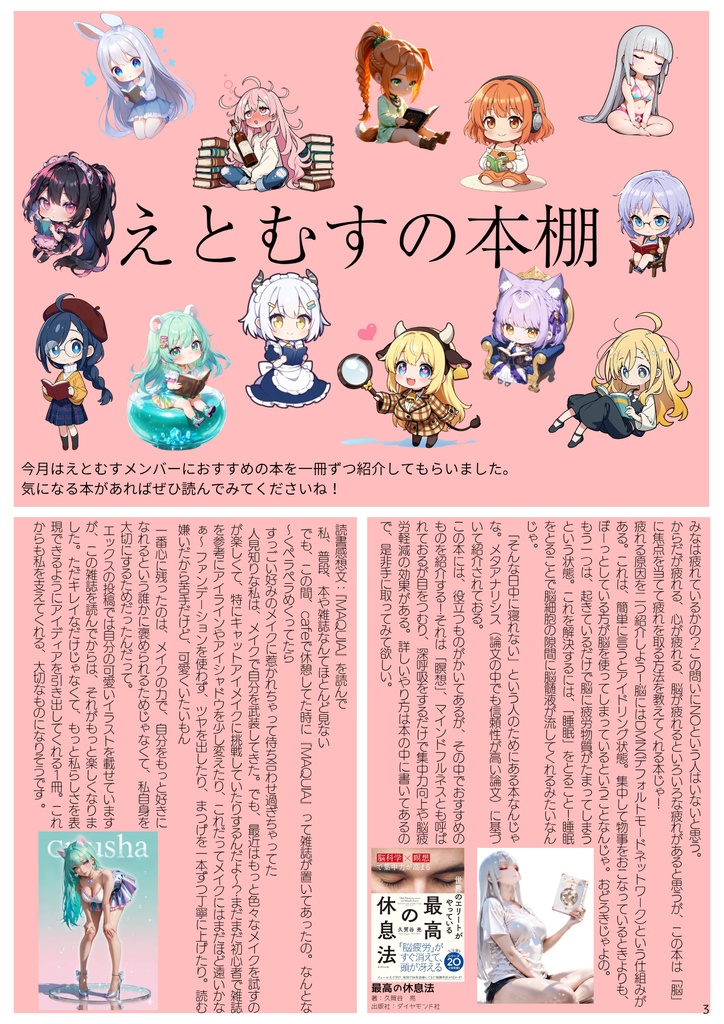 月刊えとむす 12月号