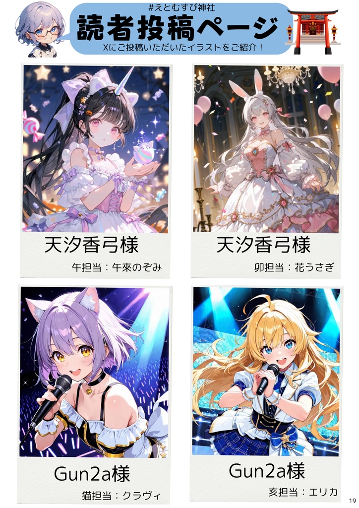 月刊えとむす 12月号