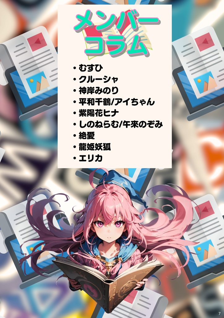 月刊えとむす 12月号