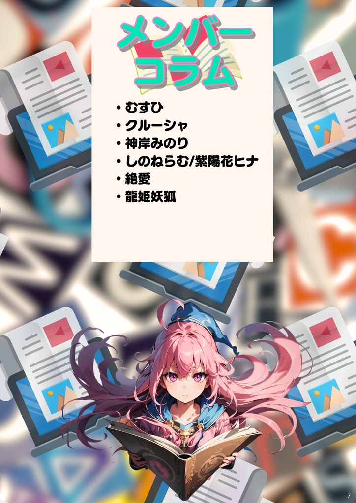 月刊えとむす 1月号