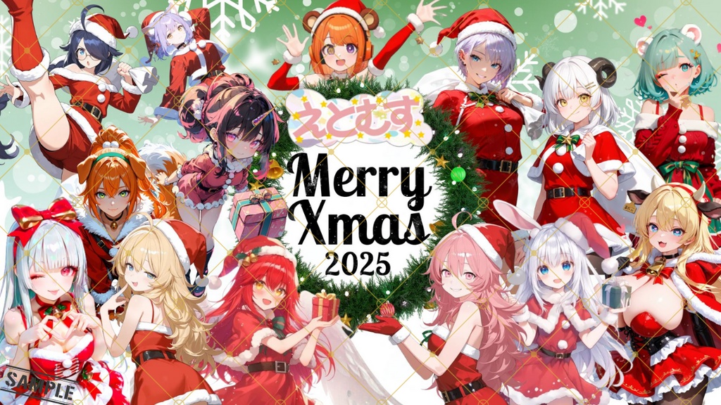 えとむすクリスマスイラスト2025