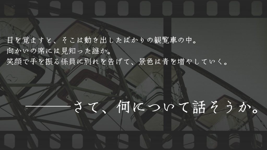 CoCシナリオ6版『君と回るエンドロール』