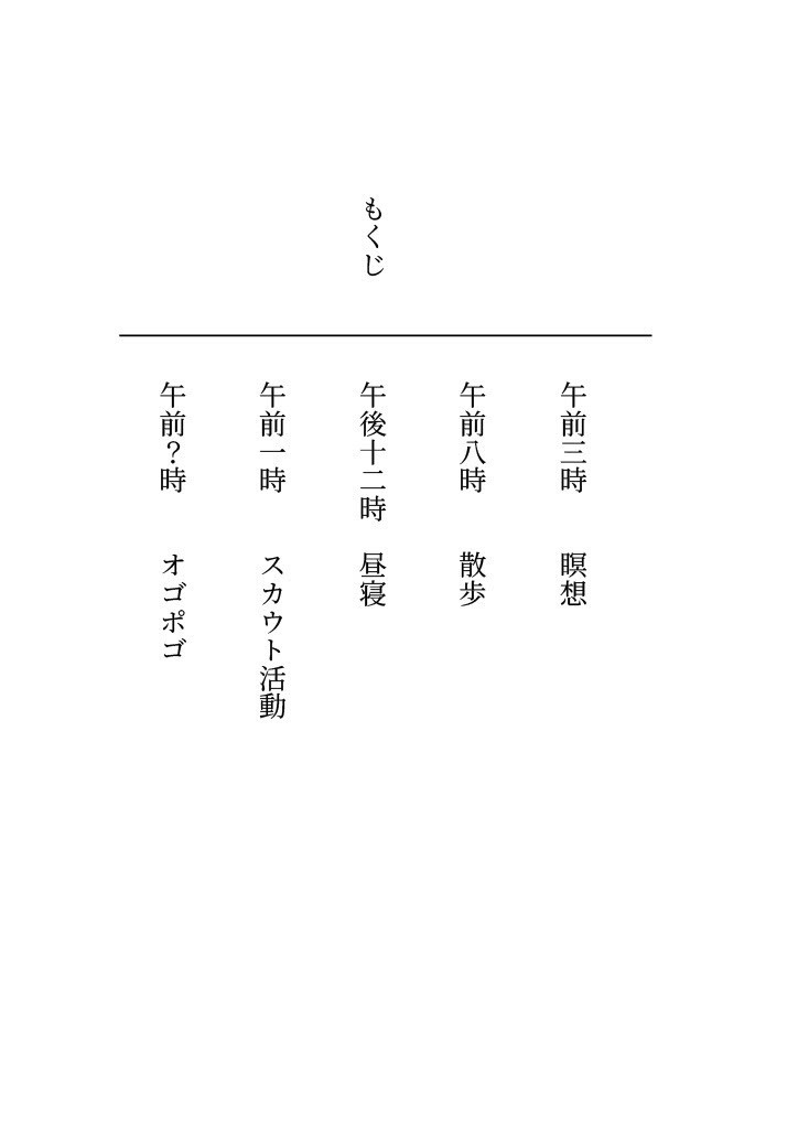 オゴポゴといっしょ