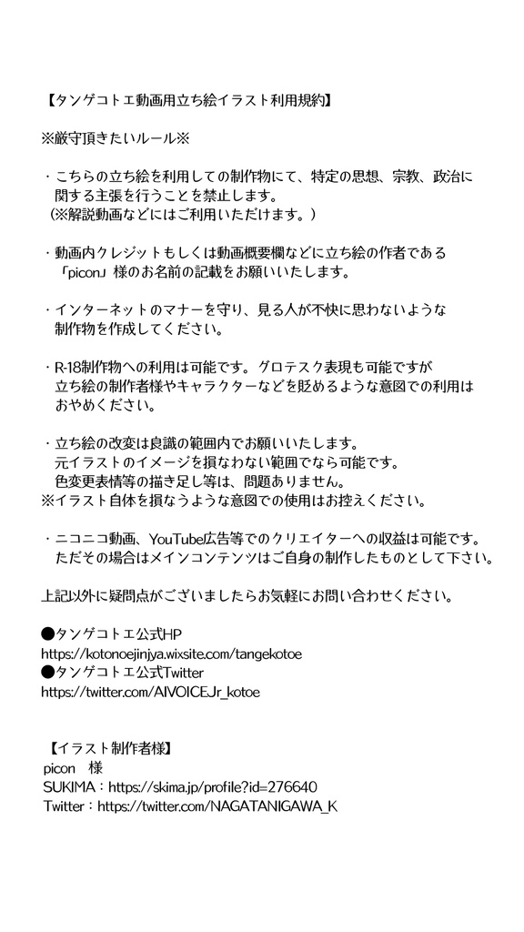 【無料】タンゲコトエ立ち絵素材セット⑥