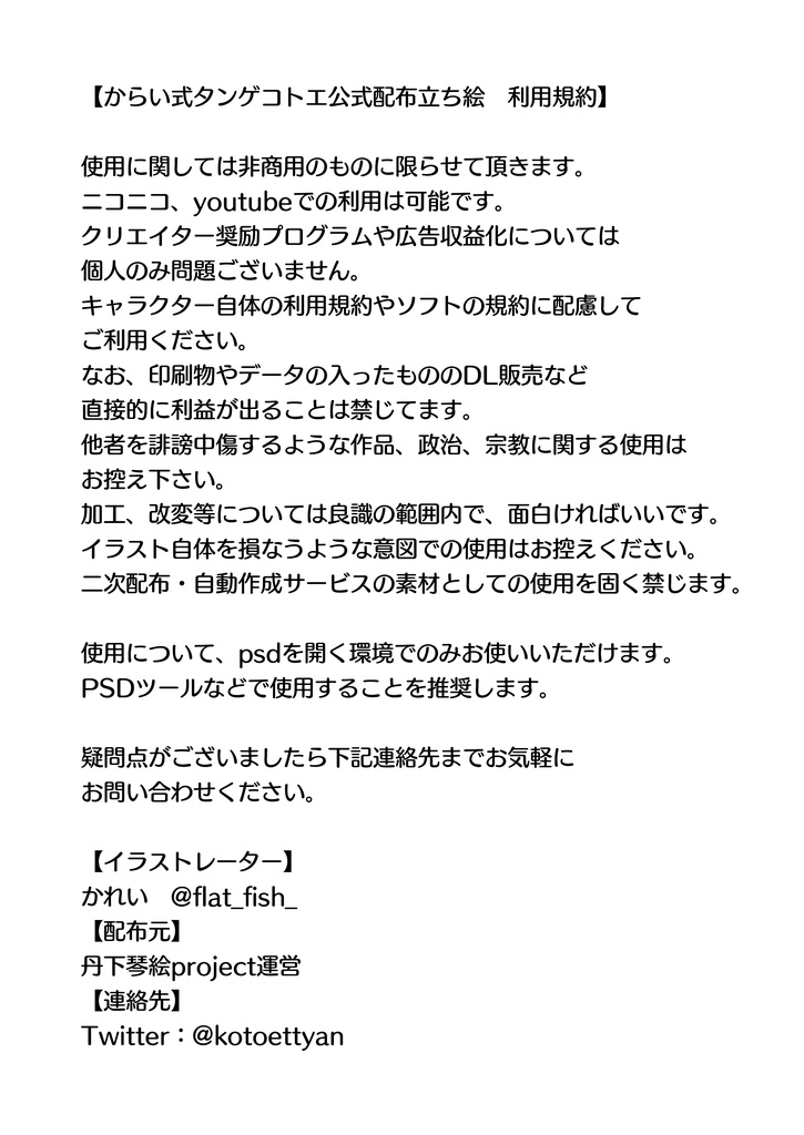 【無料】からい式タンゲコトエ公式立ち絵素材セット