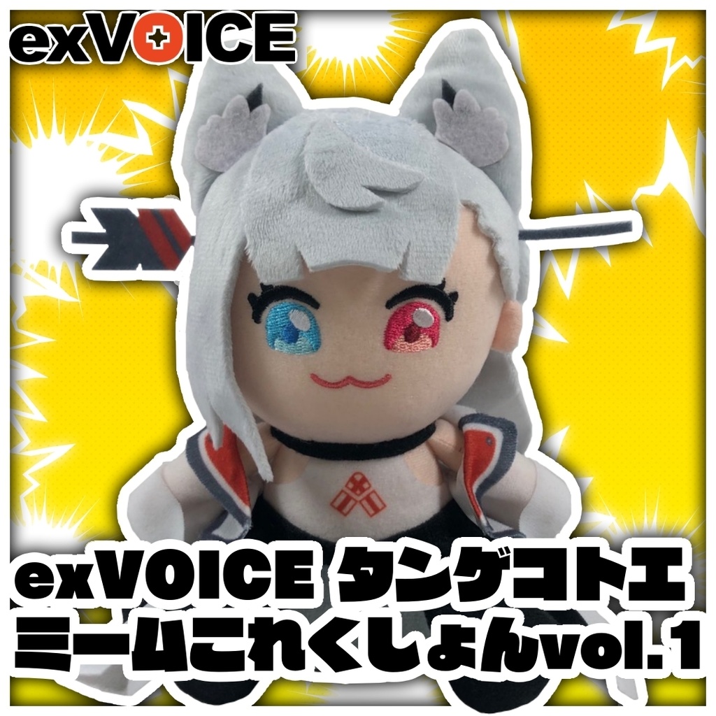 【フリー素材】exVOICE ミームこれくしょんvol.1