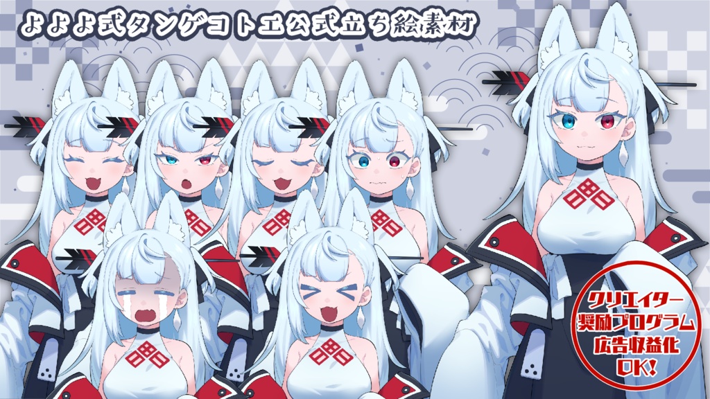 【無料】よよよ式タンゲコトエ公式立ち絵素材