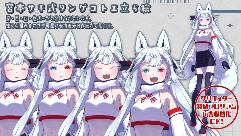 【無料】宮本サキ式タンゲコトエ公式立ち絵素材