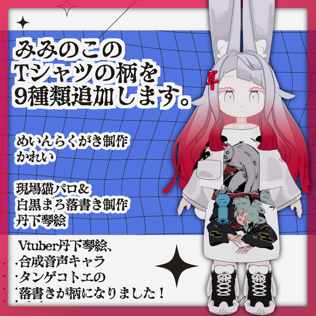 【無料】まろ落書きTテクスチャ(9種)【みみのこ】