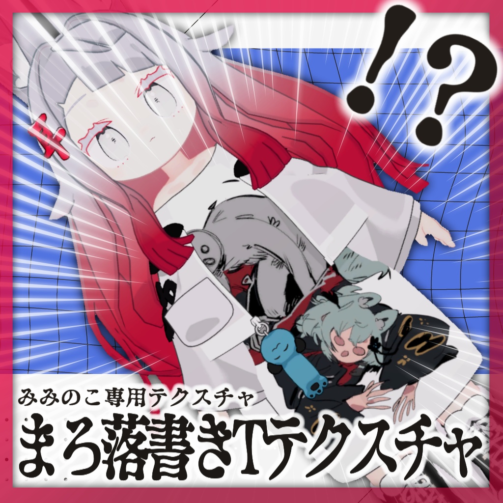 【無料】まろ落書きTテクスチャ(9種)【みみのこ】