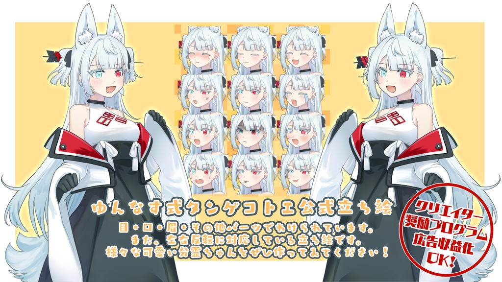 【無料】ゆんなす式タンゲコトエ公式立ち絵素材