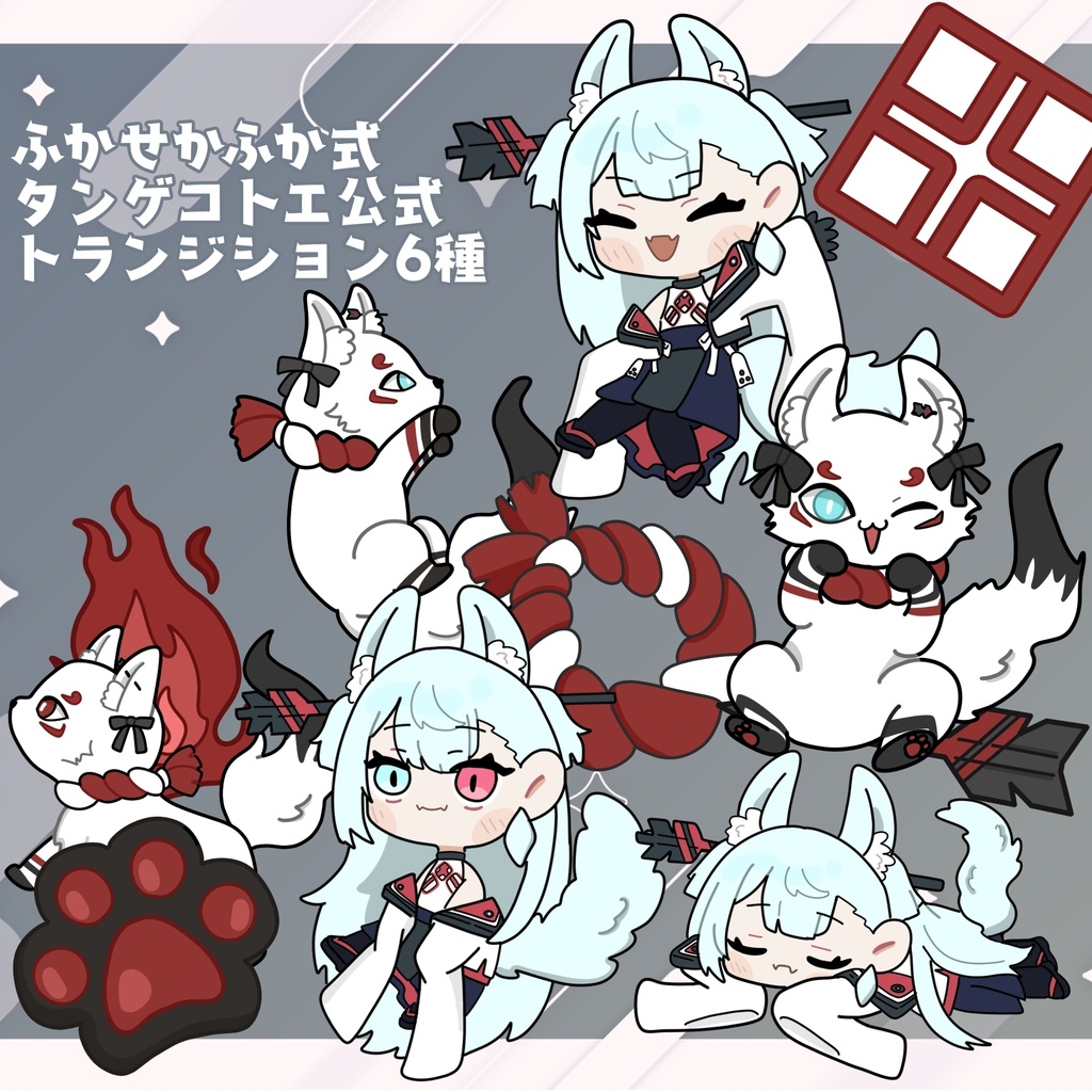【無料】ふかせかふか式タンゲコトエ公式トランジション素材6種