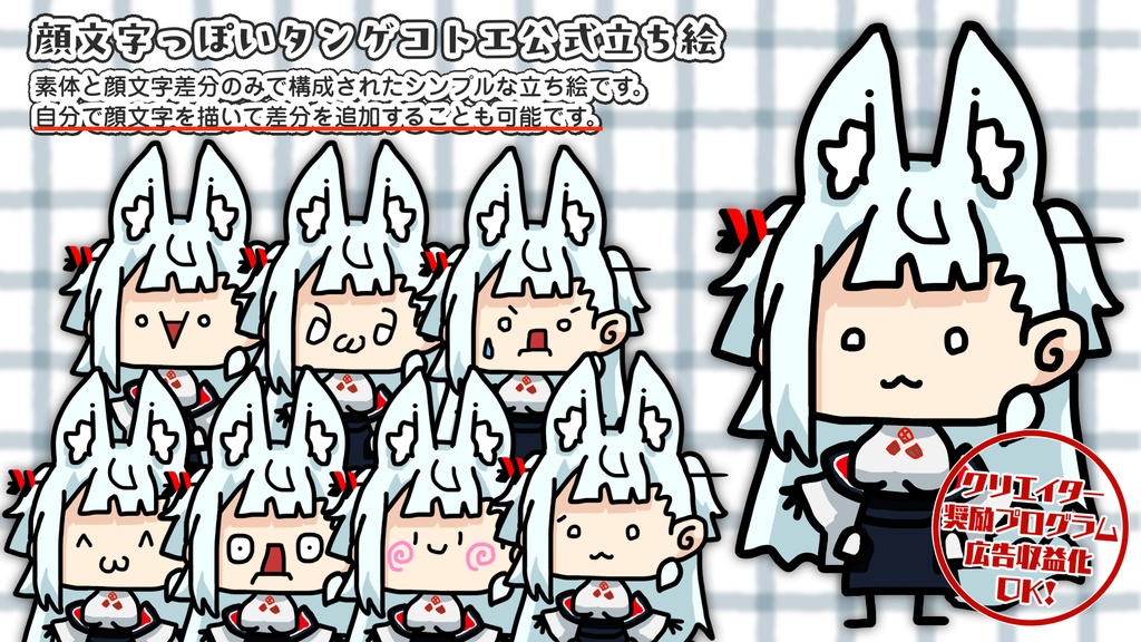 【無料】顔文字タンゲコトエ公式立ち絵