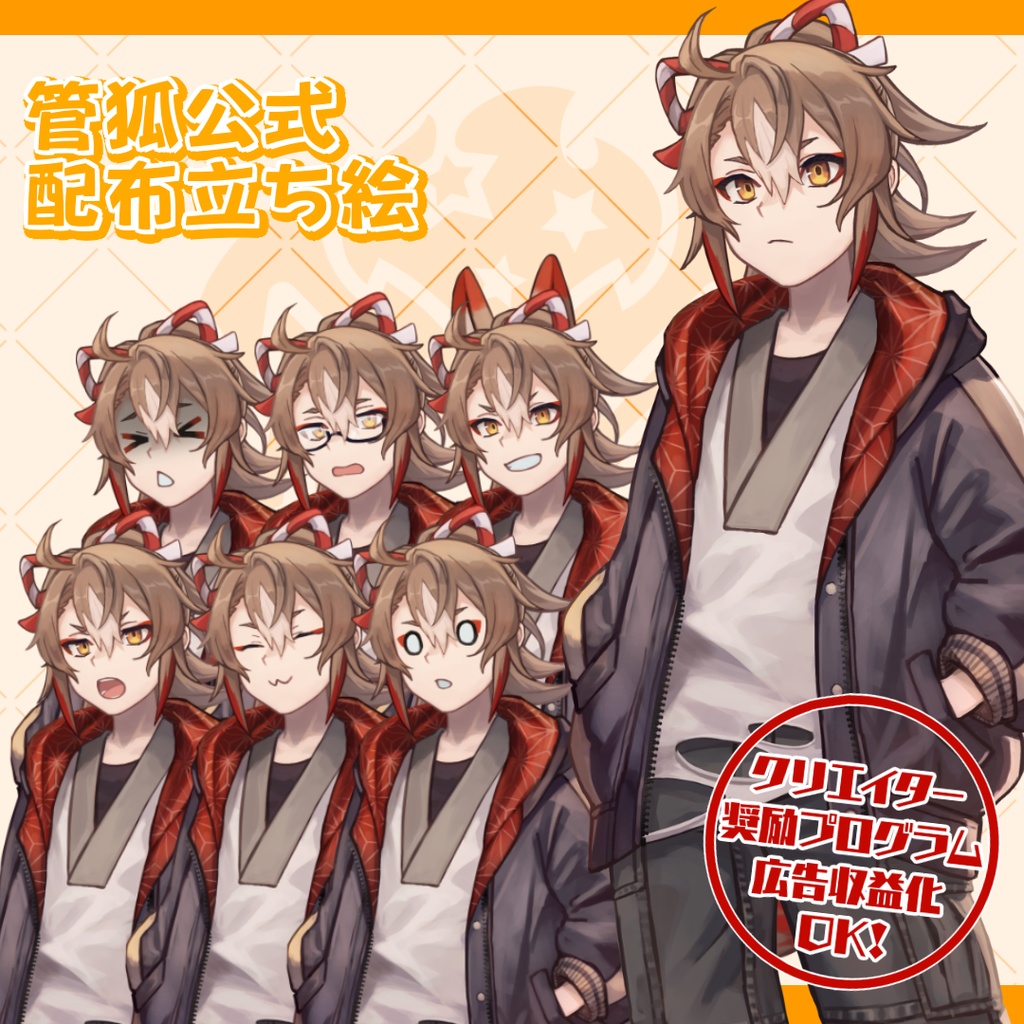 【無料】管狐公式配布立ち絵