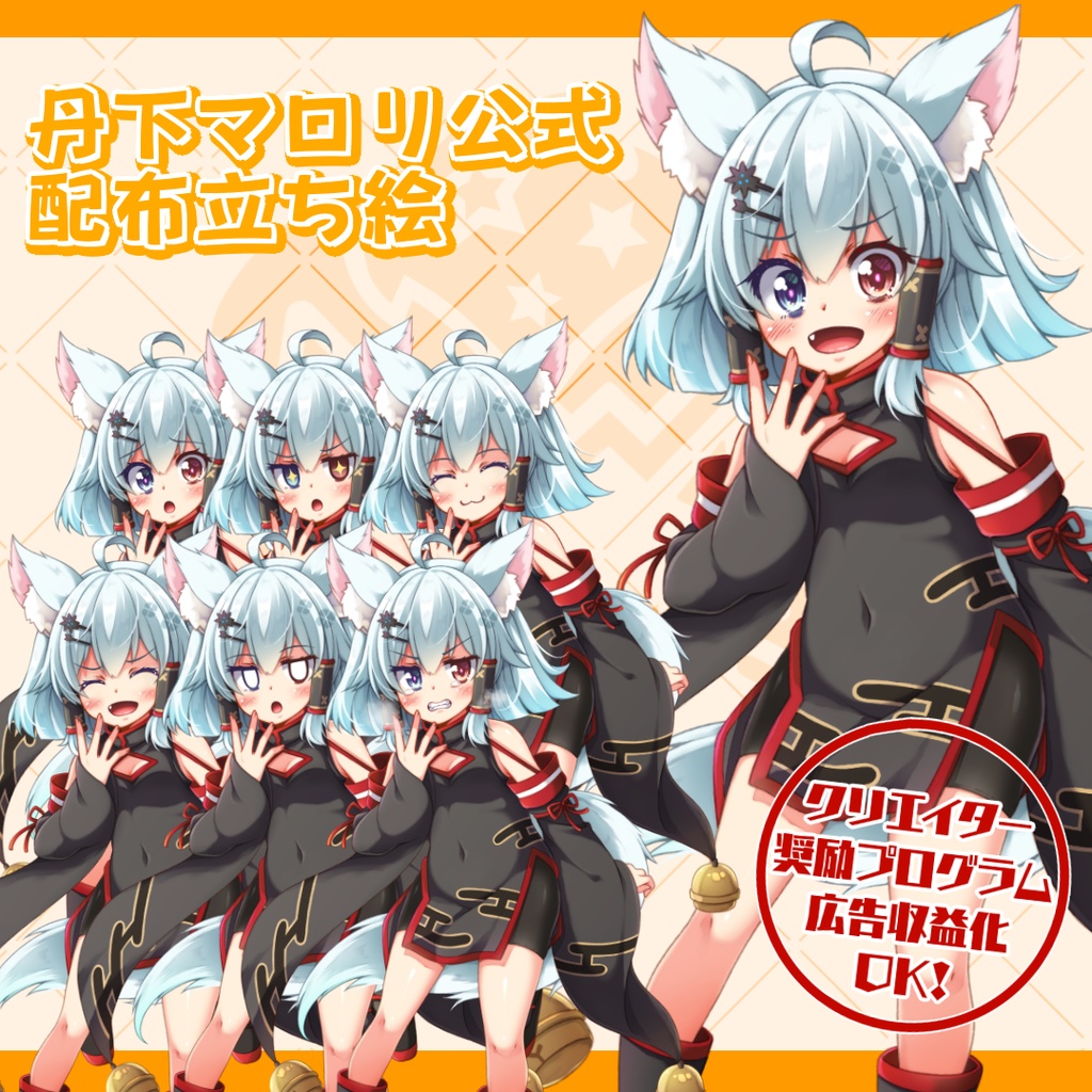 丹下マロリ公式配布立ち絵