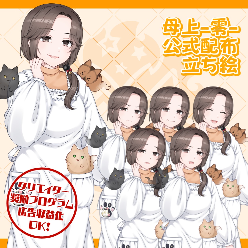母上-零-公式配布立ち絵