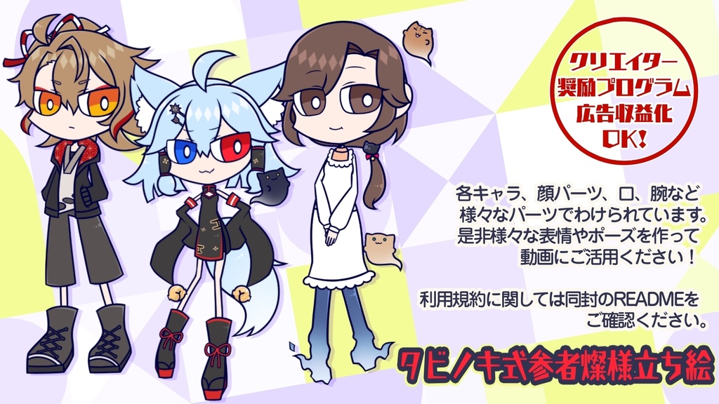 タビノキ式参者燦様公式配布立ち絵