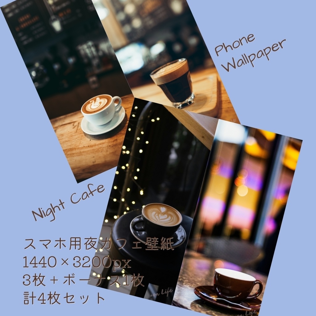Night Cafe Life スマホ壁紙（1440×3200）3枚＋ボーナス1枚